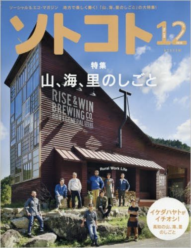 【雑誌連載】ソトコト12月号 代表理事 駒崎『日本の第三の道』が掲載