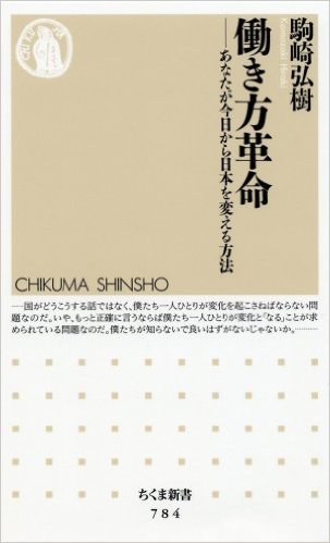 【重版御礼！】「働き方革命」の増刷が決まりました！！