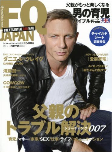 【雑誌】『FQ JAPAN』代表理事 駒崎「ここで差がつく！ デキる男の仕事術」に掲載