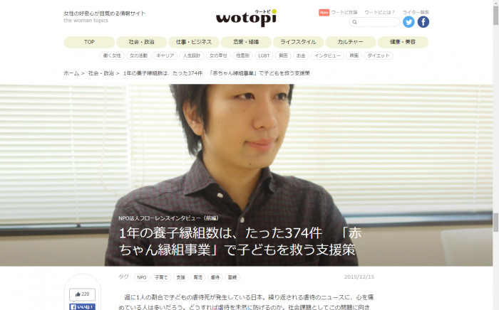 【WEB】12/15 代表理事 駒崎「ウートピ」にインタビュー記事が掲載