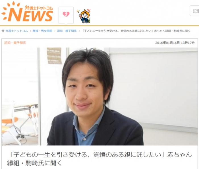 【WEB】代表理事 駒崎「弁護士ドットコム」にインタビューが掲載