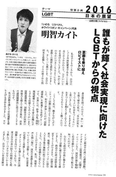 【雑誌】第三文明 フローレンススタッフ明智カイト「誰もが輝く社会実現に向けたLGBTからの視点」が掲載