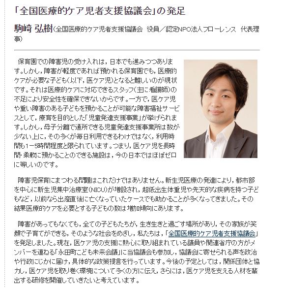 【WEB】1/4「週刊 医学界新聞」に代表理事 駒崎『全国医療的ケア児者支援協議会の発足について』を掲載