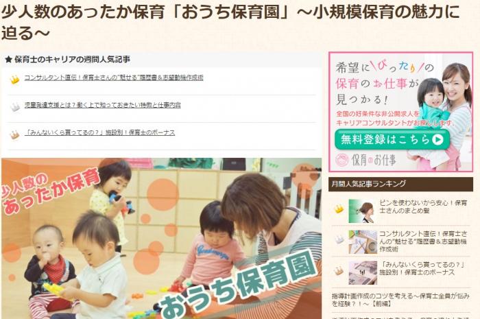 【WEB】「保育のお仕事」に おうち保育園　新おかちまち が紹介されました