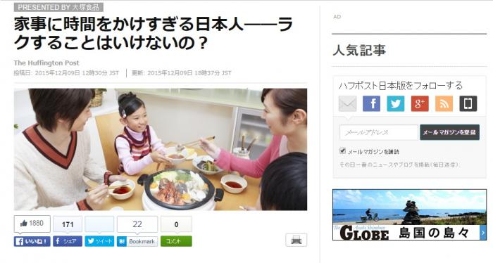 【WEB】ハフィントンポスト 代表理事 駒崎 インタビュー「家事に時間をかけすぎる日本人―ラクすることはいけないの？」が掲載