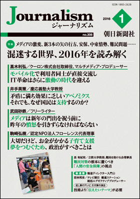 【雑誌】ジャーナリズム1月号 代表理事 駒崎「大切だけど、お金がかかる子育て支援」が掲載