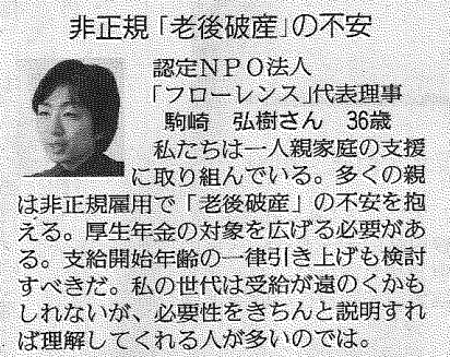 【新聞】1/11読売新聞　代表理事 駒崎のコメントが掲載