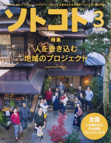 【雑誌】ソトコト3月号にフローレンススタッフ 明智カイトの著書『誰でもできるロビイング入門』が紹介