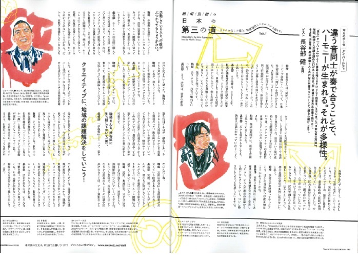 【雑誌連載】ソトコト3月号 代表理事 駒崎『日本の第三の道』が掲載