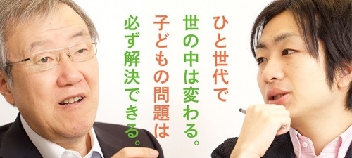 【書籍】ライフネット生命 出口会長と駒崎の共著『世界一 子どもを育てやすい国にしよう』発売のお知らせ