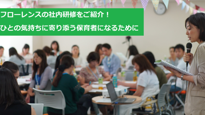 実務スキルと共に保育に無くてはならないのは、感情コントロールだった~「アンガーマネジメント研修」開催~