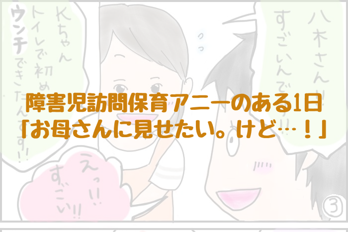 障害児訪問保育アニーをマンガで紹介！“こんな成長”も一緒に喜ぶ手厚い保育