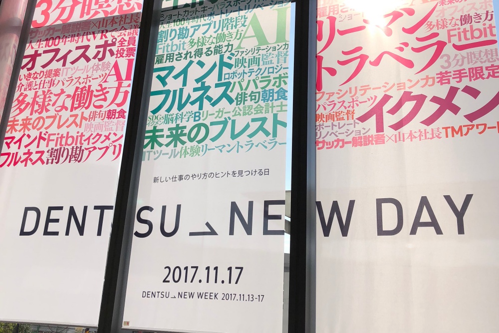 パパの育休どうする！？電通の働き方改革の一環で「男性の育休」を考えるイベントを開催しました