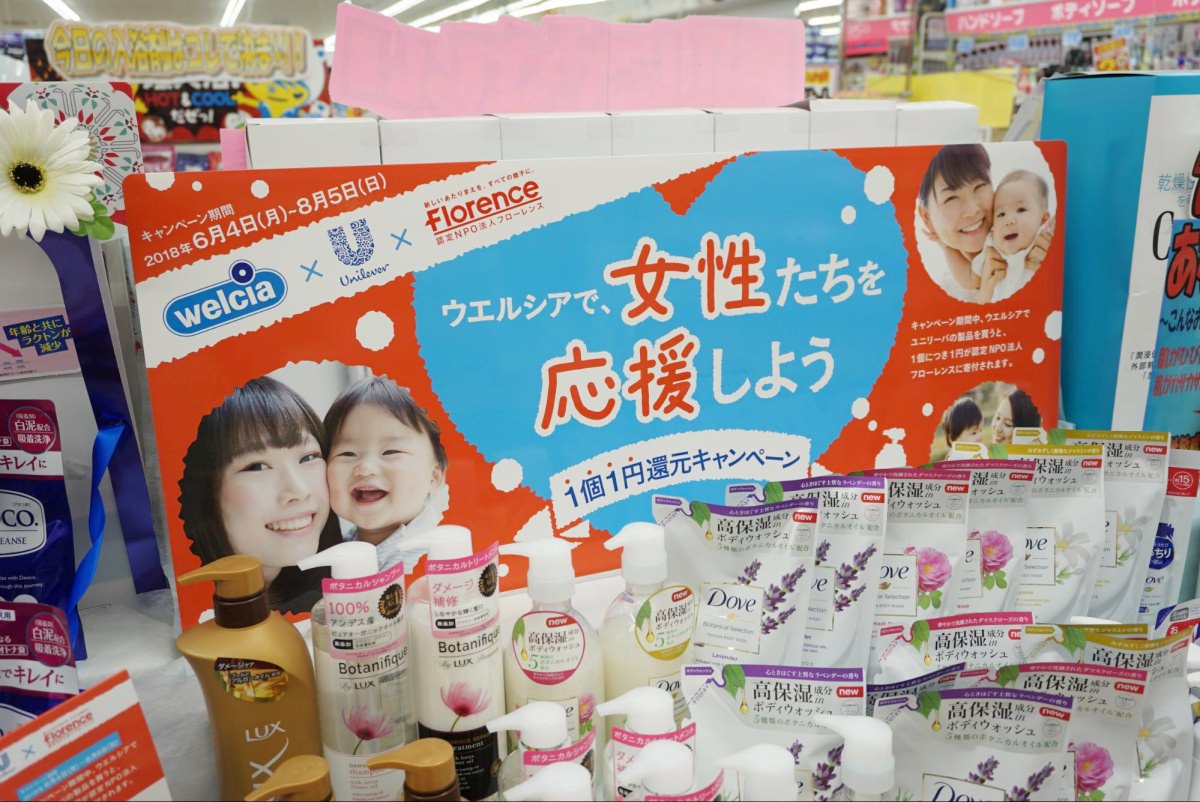 「ウエルシアで、女性たちを応援しよう」キャンペーン、売り場はどうなってるの？お店に突撃取材してきました！