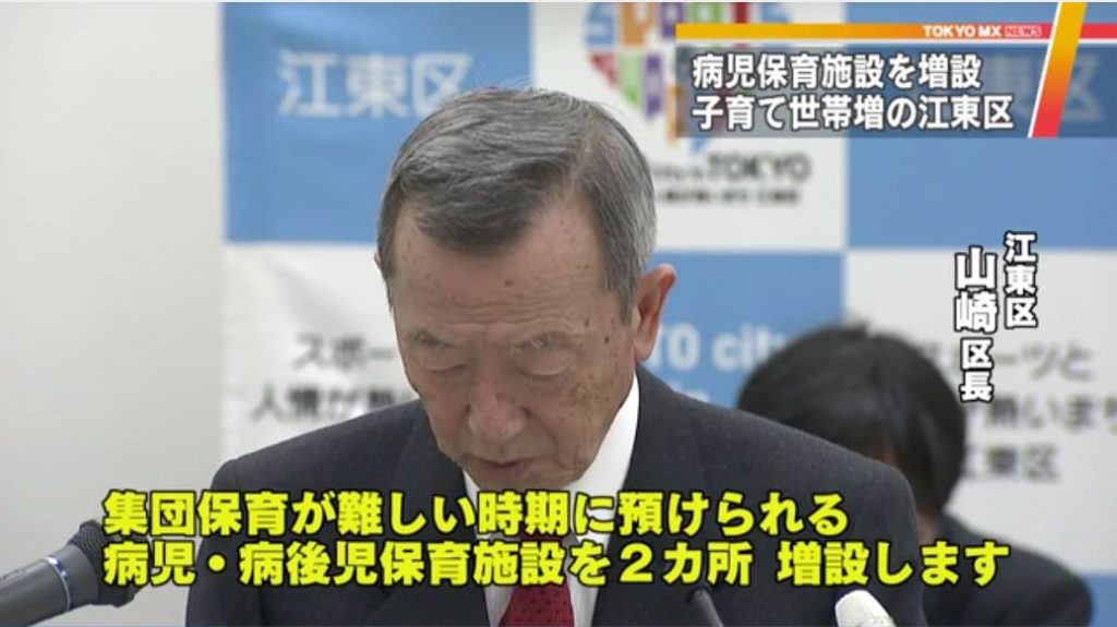 江東区がついに病児保育を予算化！子育て中の保護者の訴えが届いた ソーシャルアクション