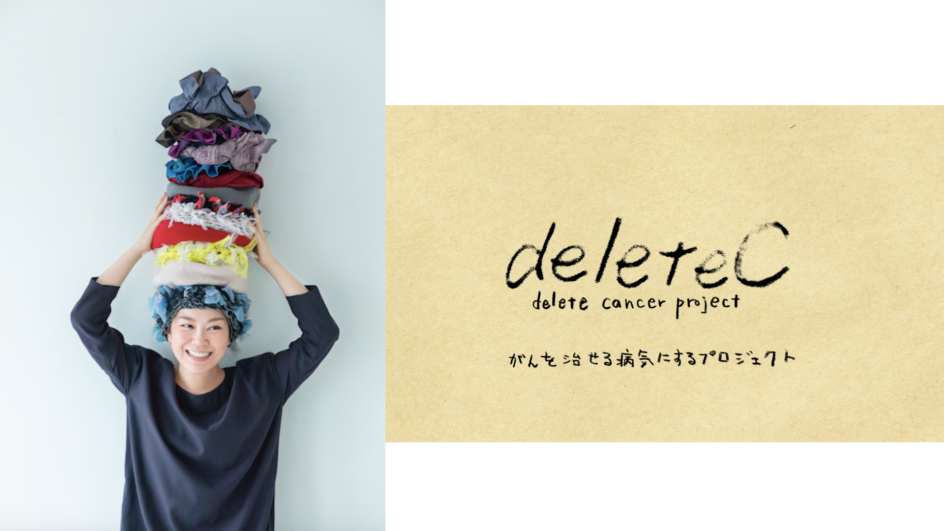 【5/11】フローレンスも参加する、がんの治療研究応援プロジェクト「delete C」先行プレミアム体験会が開催！