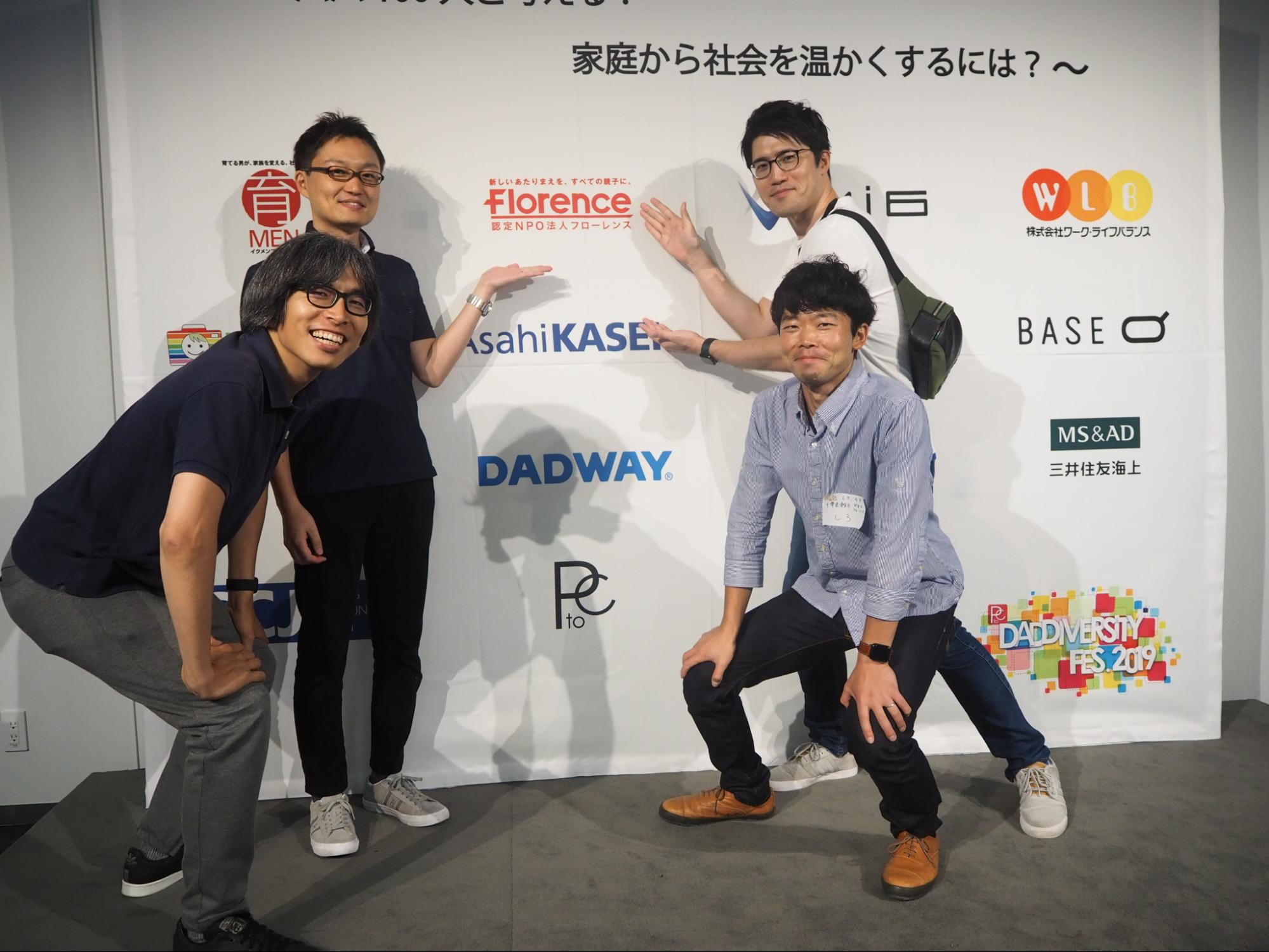 パパたちが家庭と社会を考える『ダディバーシティフェス2019』に、フローレンスのパパ社員が参戦！