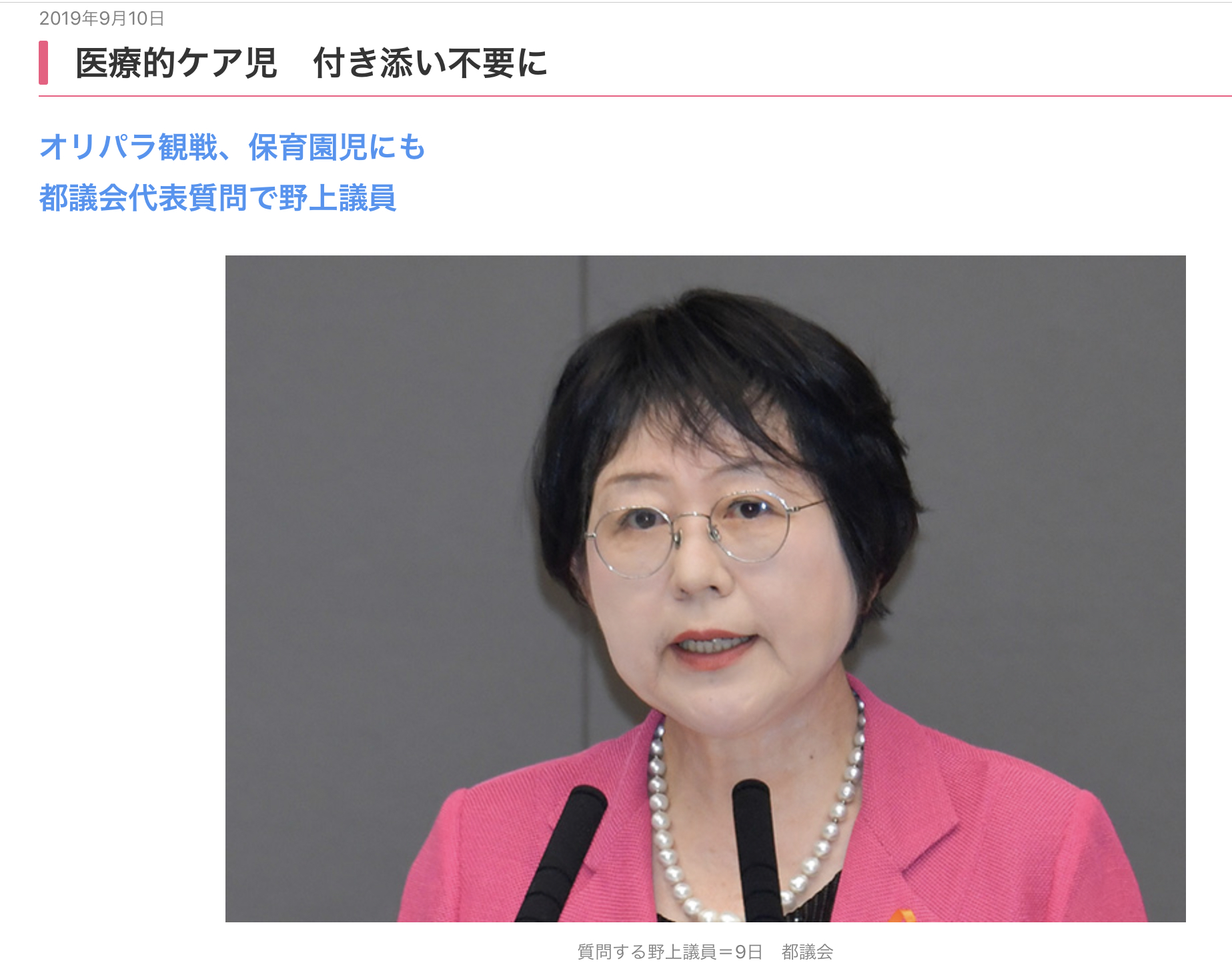 都議会での質疑の様子