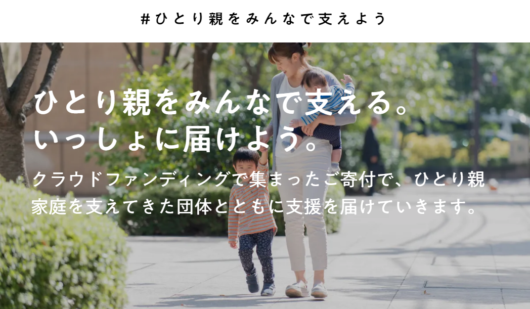 サッカー・長友佑都選手によるひとり親支援プロジェクト「#ひとり親をみんなで支えよう」支援第１弾。ひとり親家庭・経済的に困窮する世帯への食料支援を実施！