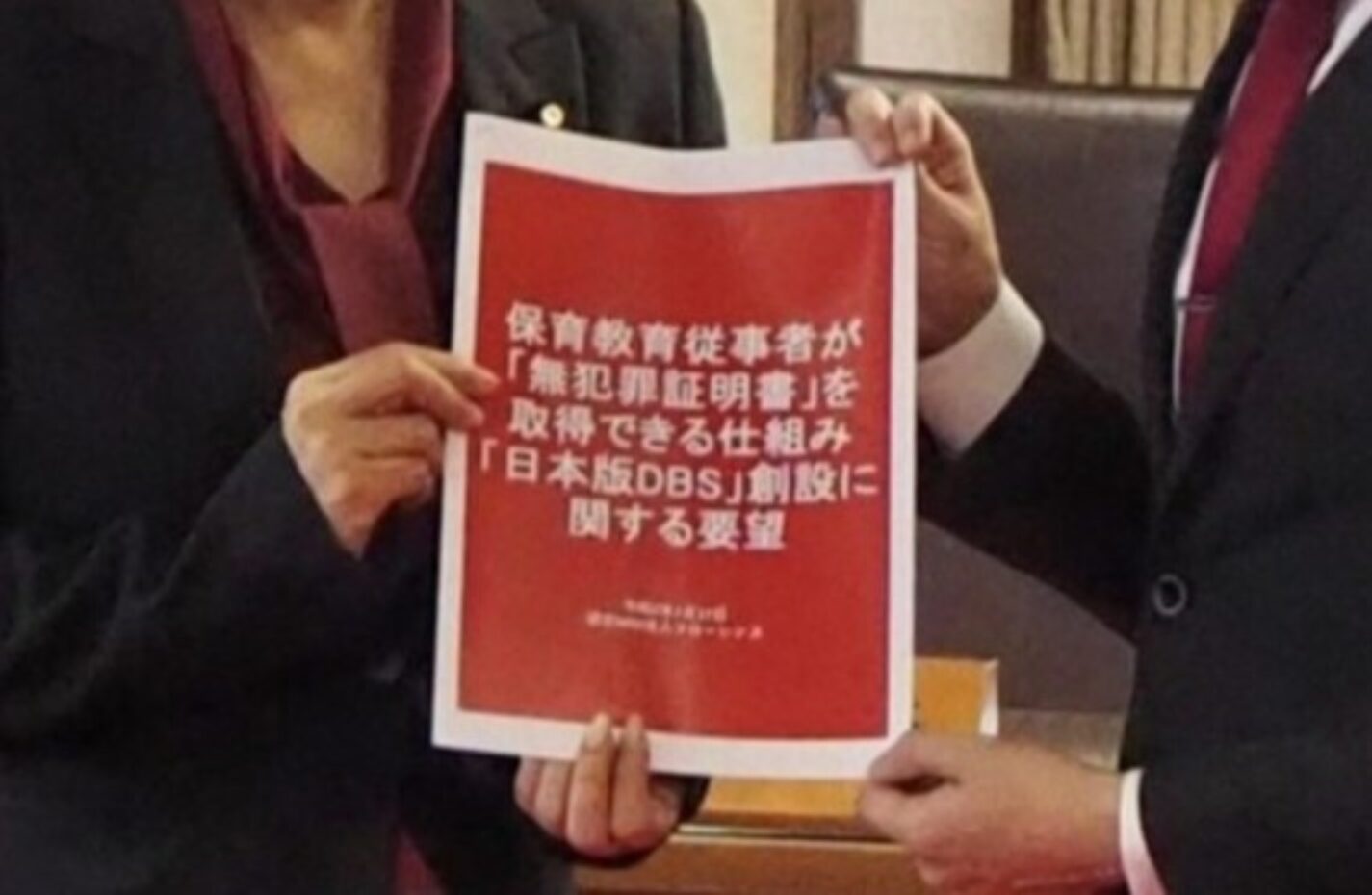 記者会見からわずか3日、法務大臣へ直接要望が実現！署名も2万筆突破 #保育教育現場の性犯罪をゼロに