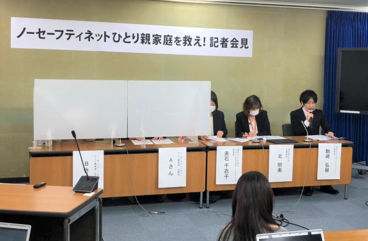 「子どもと同居していても児童手当すら受け取れていない」制度運用の課題とは。ノーセーフティネットひとり親家庭を救え！記者会見実施！