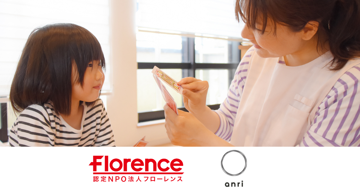 独立系ベンチャーキャピタル「ANRI」×子育て支援NPO「フローレンス」 起業家が安心して仕事と育児を両立できる社会を目指し提携