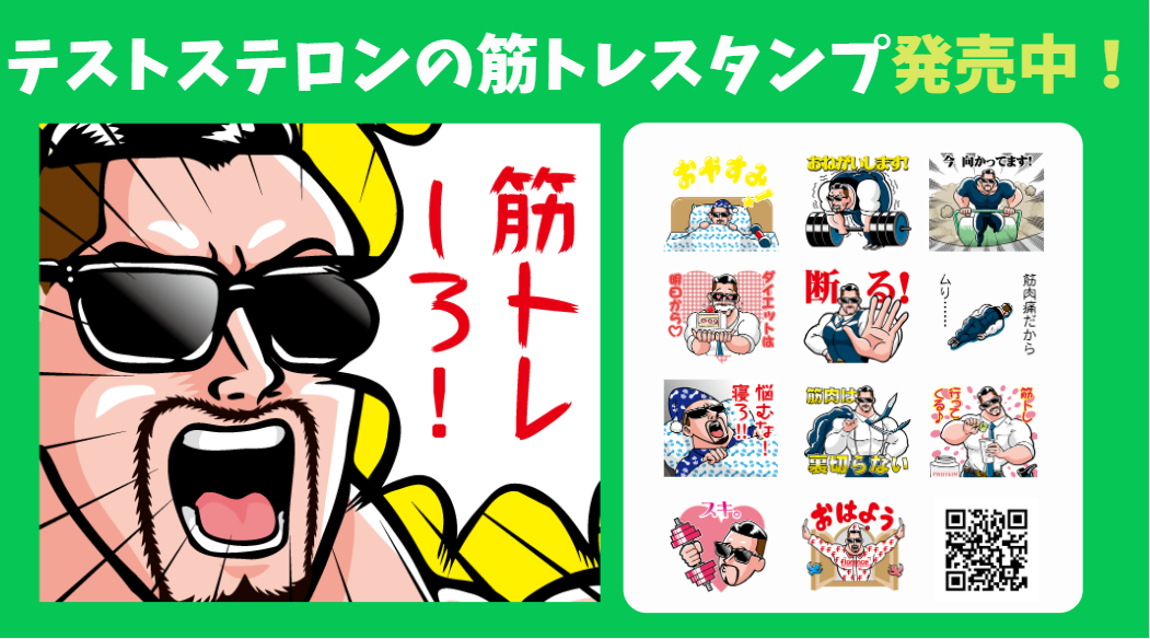 筋トレインフルエンサー・Testosteroneさんからフローレンスへのプレゼントで実現！コラボLINEスタンプ販売開始！