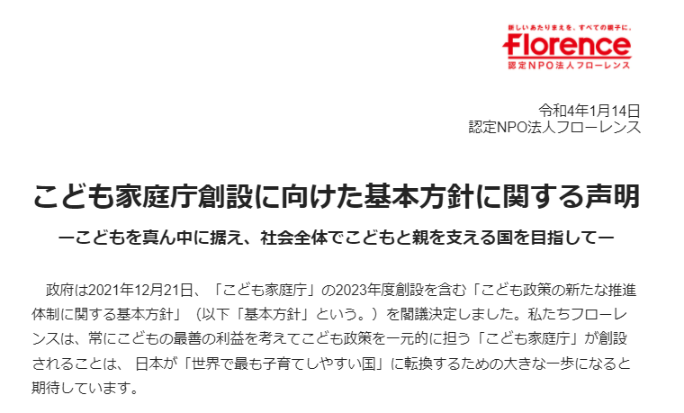 こども家庭庁創設に向けた基本方針に関する声明ーこどもを真ん中に据え、社会全体でこどもと親を支える国を目指して