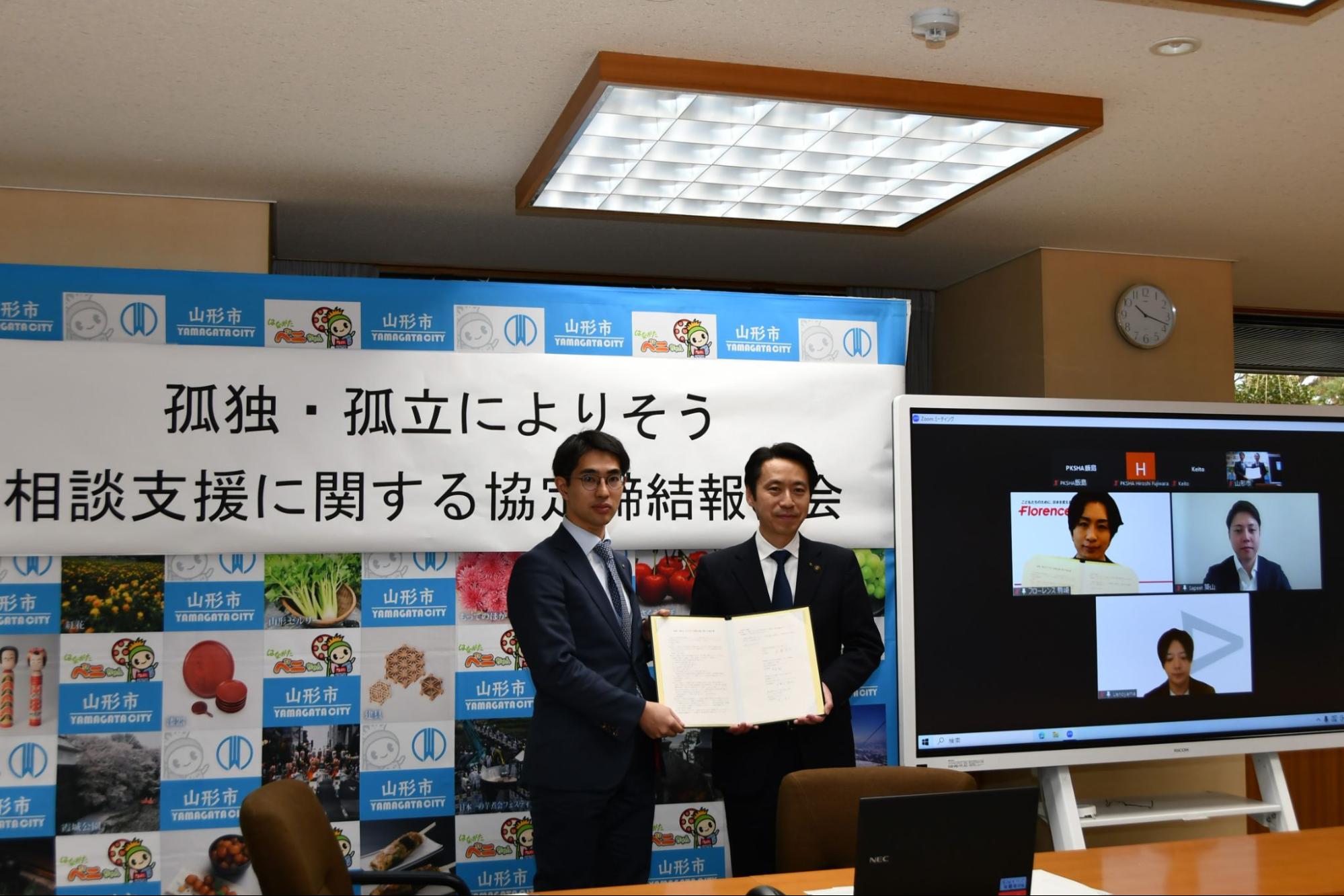 コロナ禍で孤立する子育て家庭へ支援を届けたい！ フローレンス、山形市と「子育て世帯に対する支援」推進の包括連携協定を締結！