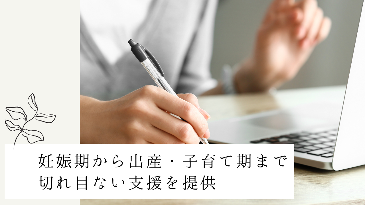 山形市より出産・子育て応援事業の一部を受託！オンライン面談とチャット相談を活用し、 妊娠期から出産・子育て期まで切れ目ない支援を提供