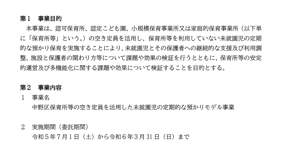 中野区モデル事業