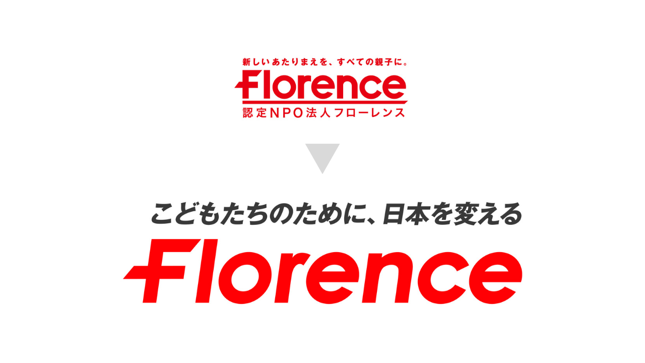 フローレンスは、新たなビジョン、ミッションを掲げます。こどもたちのために、日本を変える活動を全国の皆さんと共に。