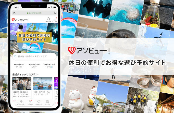アソビューイメージ