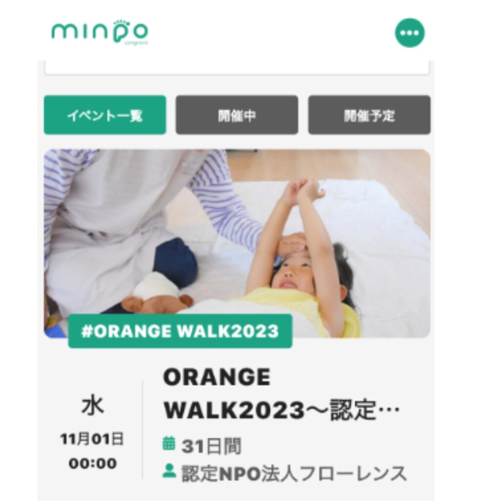 minpo画面イメージ