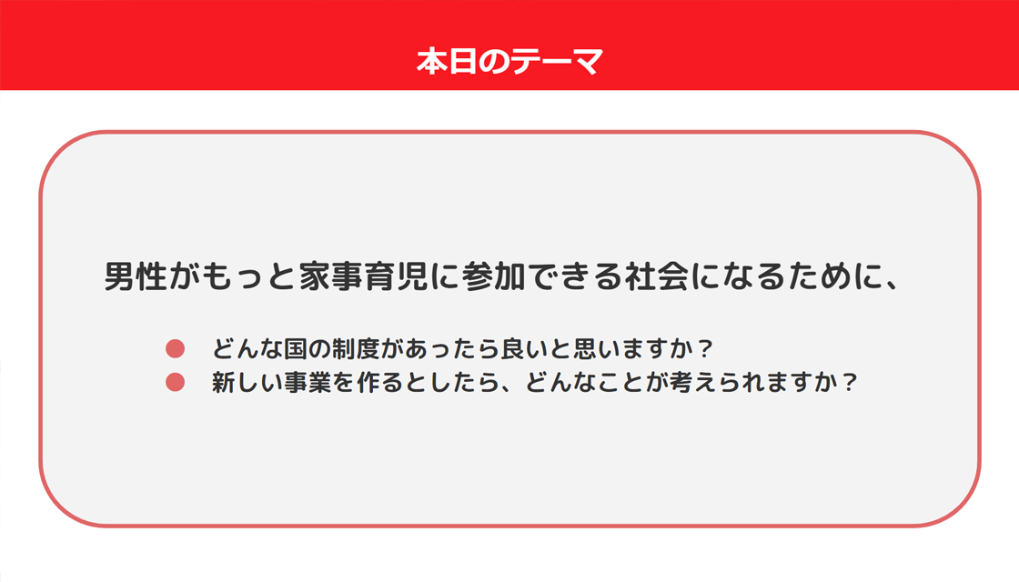 男性が家事育児に参加できるようにするためには何が必要か