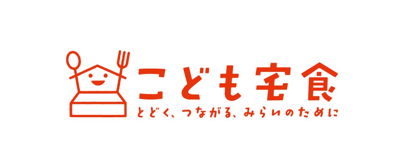 文京区こども宅食