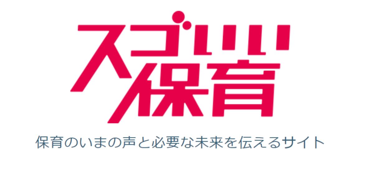 フローレンスのオウンドメディア「スゴいい保育」クローズのお知らせ