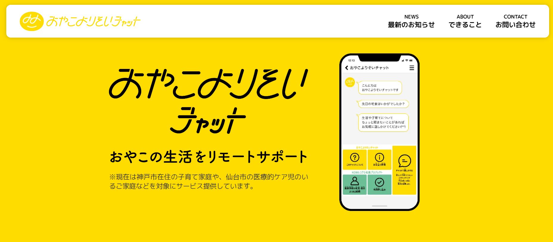 「こども宅食」で得た気づきを家庭の支援につなげる