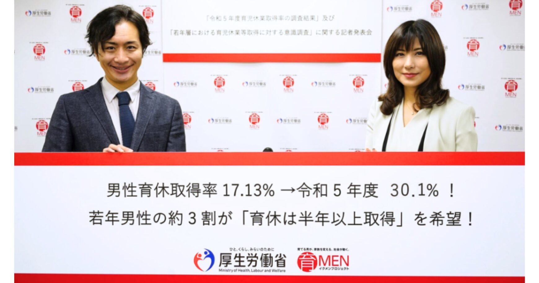 【令和5年度実績発表】男性育休取得率は30.1％！ 前年度比で約13ポイント上昇　史上最大の伸び率に！