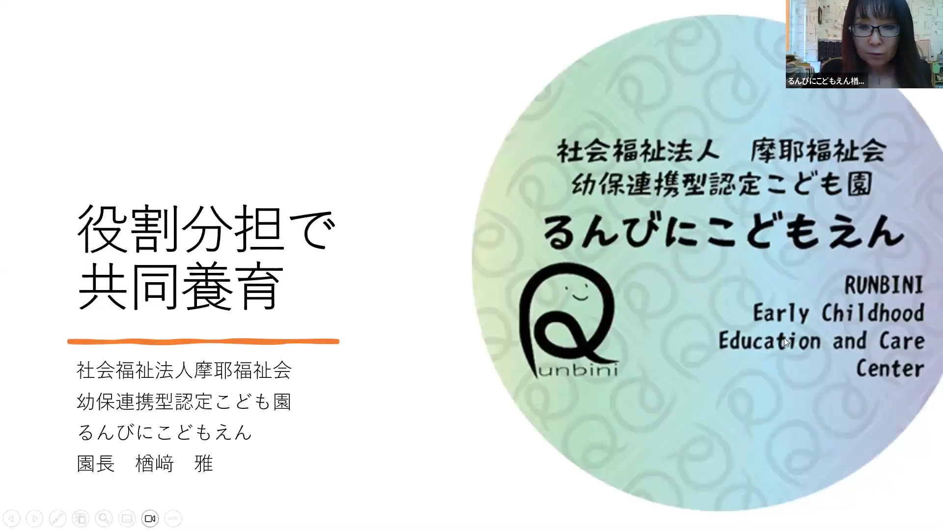 役割分担で共同養育のプレゼンの様子