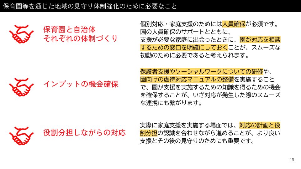 体制強化のために必要なこと