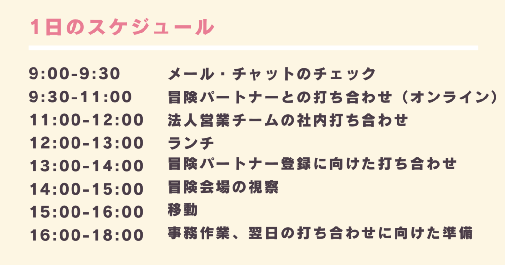 法人営業の1日のスケジュール