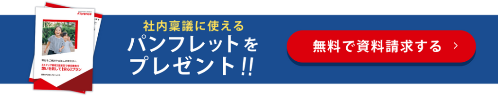 「無料で資料請求する」バナー画像。社内稟議にも使えるパンフレットをプレゼント！