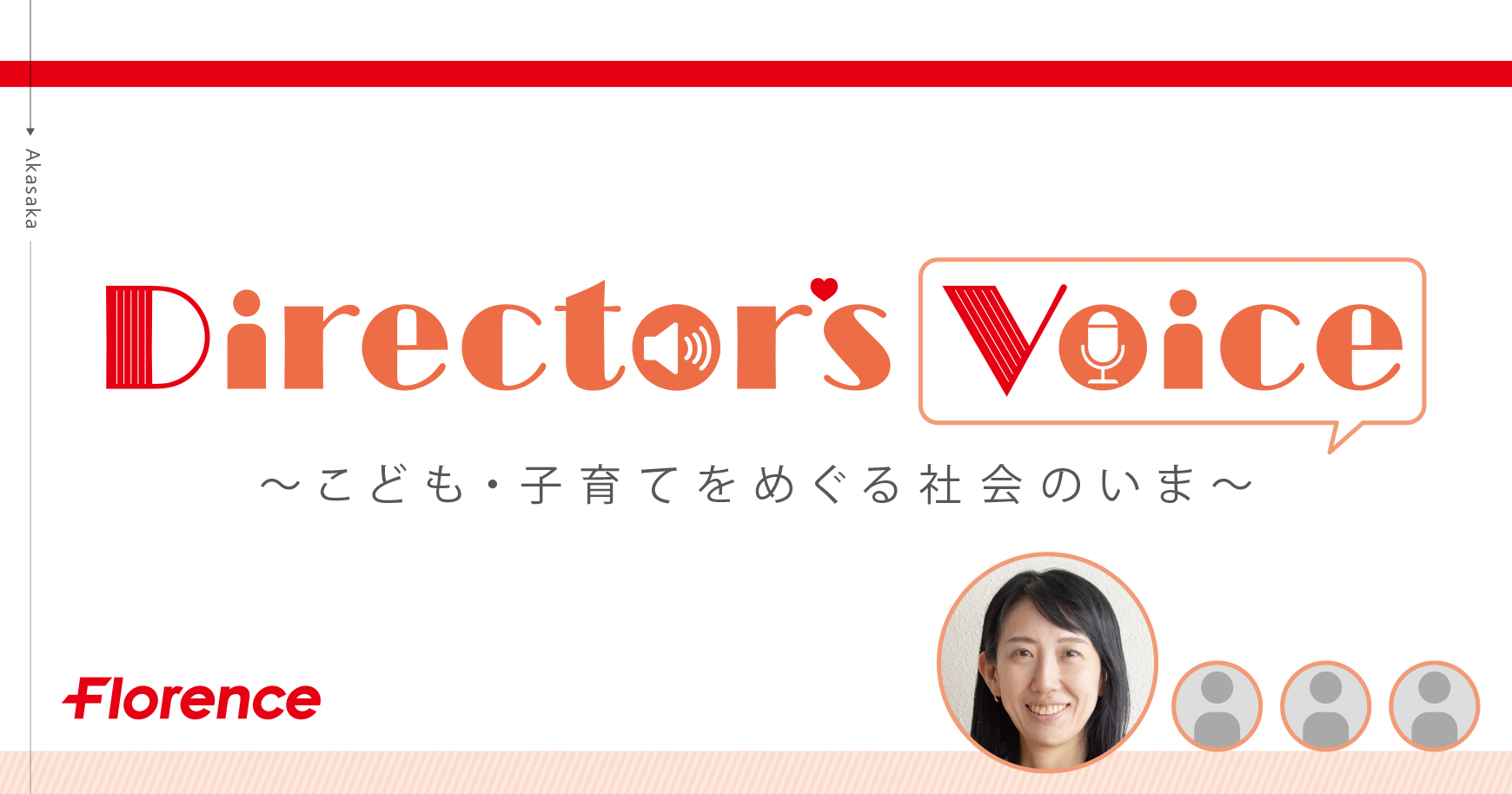 総裁選、「次元の異なる少子化対策」はどこへ消えた？――こどもたちの現実を前に、何を語るのか