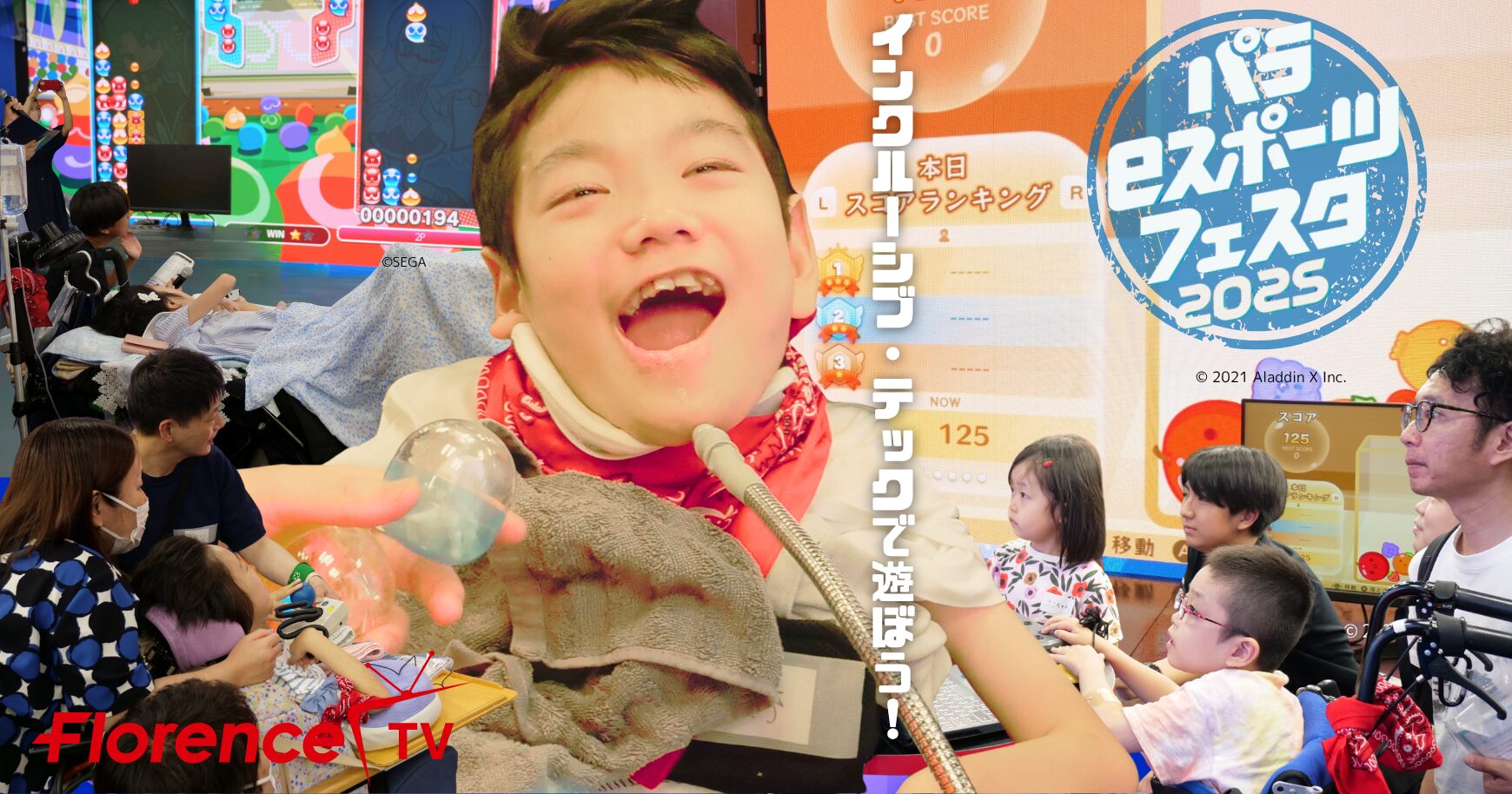 パラeスポーツ・フェスタ2025~インクルーシブ・テックで遊ぼう!~イベントレポート