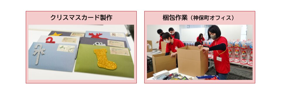 クリスマスカード製作、梱包作業（神保町オフィス）