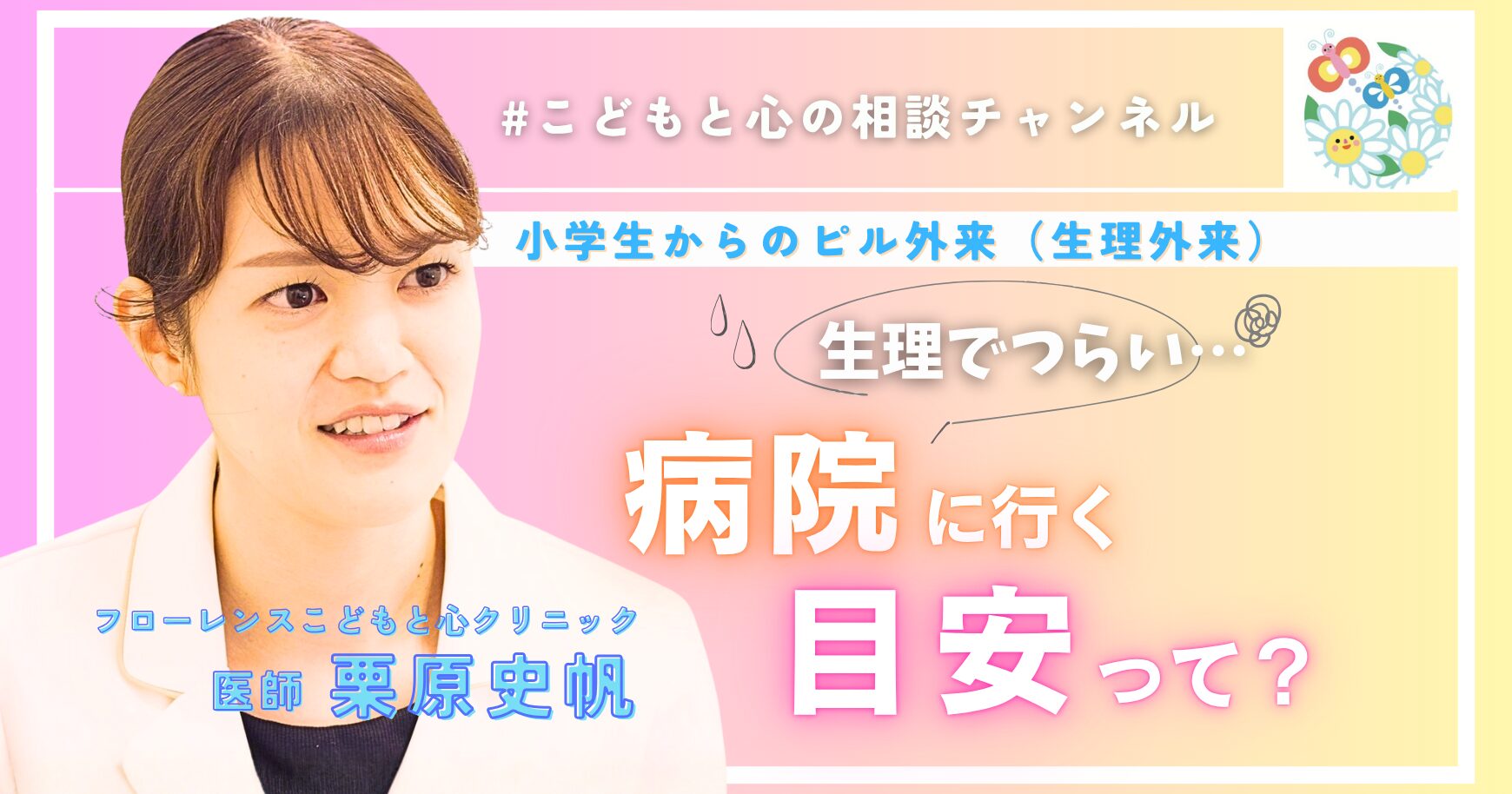 生理のつらさで病院に行く目安は？生理痛に「相談・治療」という選択肢を＜後編＞