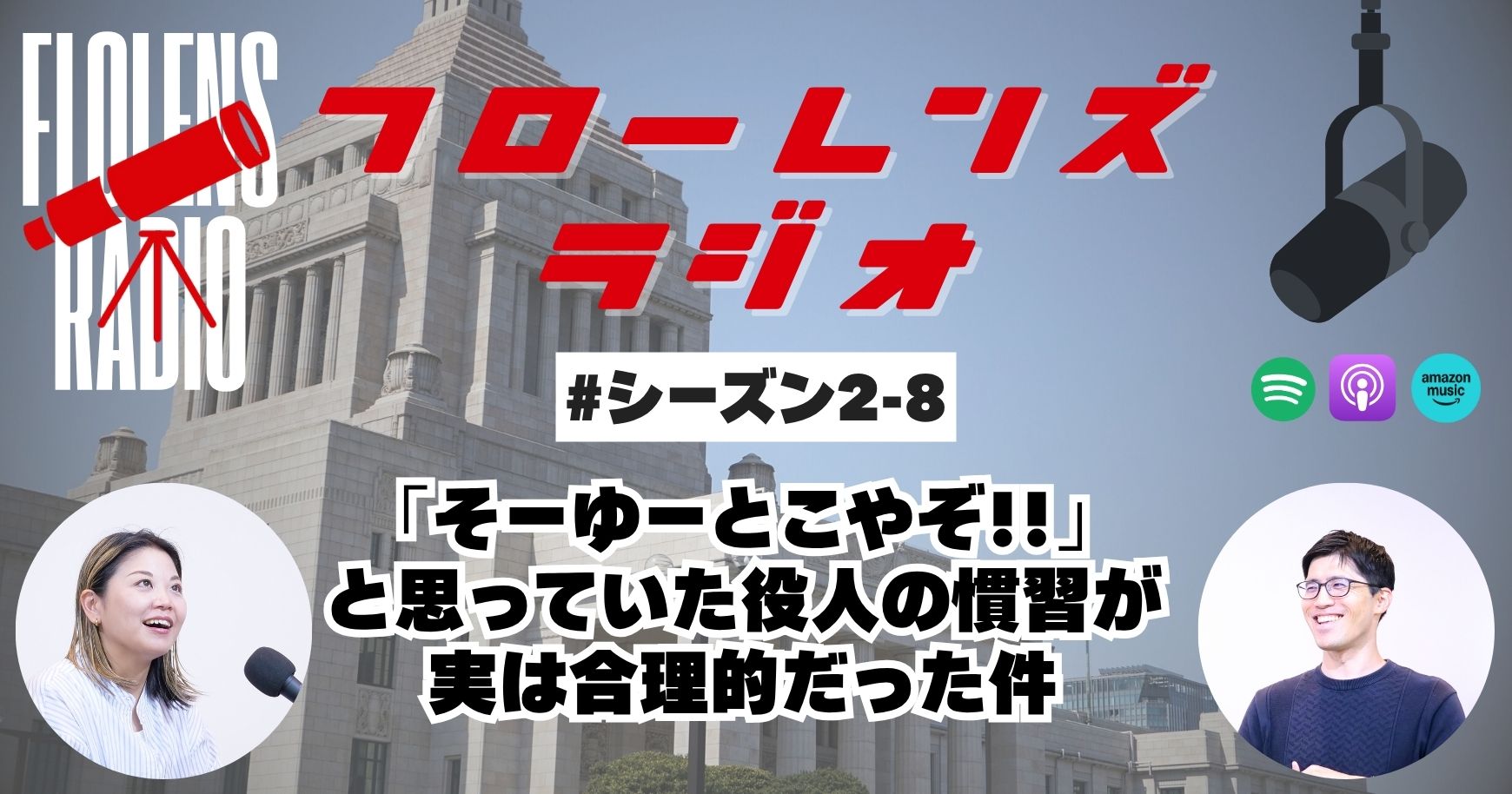 #2-8 「そーゆーとこやぞ！！」と思っていた役人の慣習が実は合理的だった件