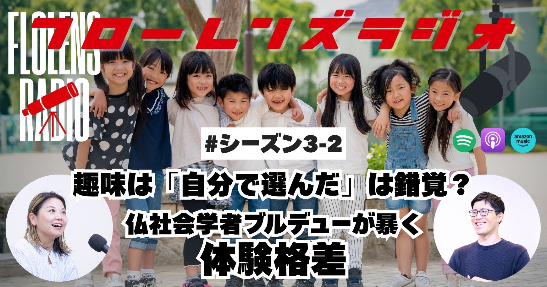 趣味は「自分で選んだ」は錯覚？仏社会学者ブルデューが暴く体験格差