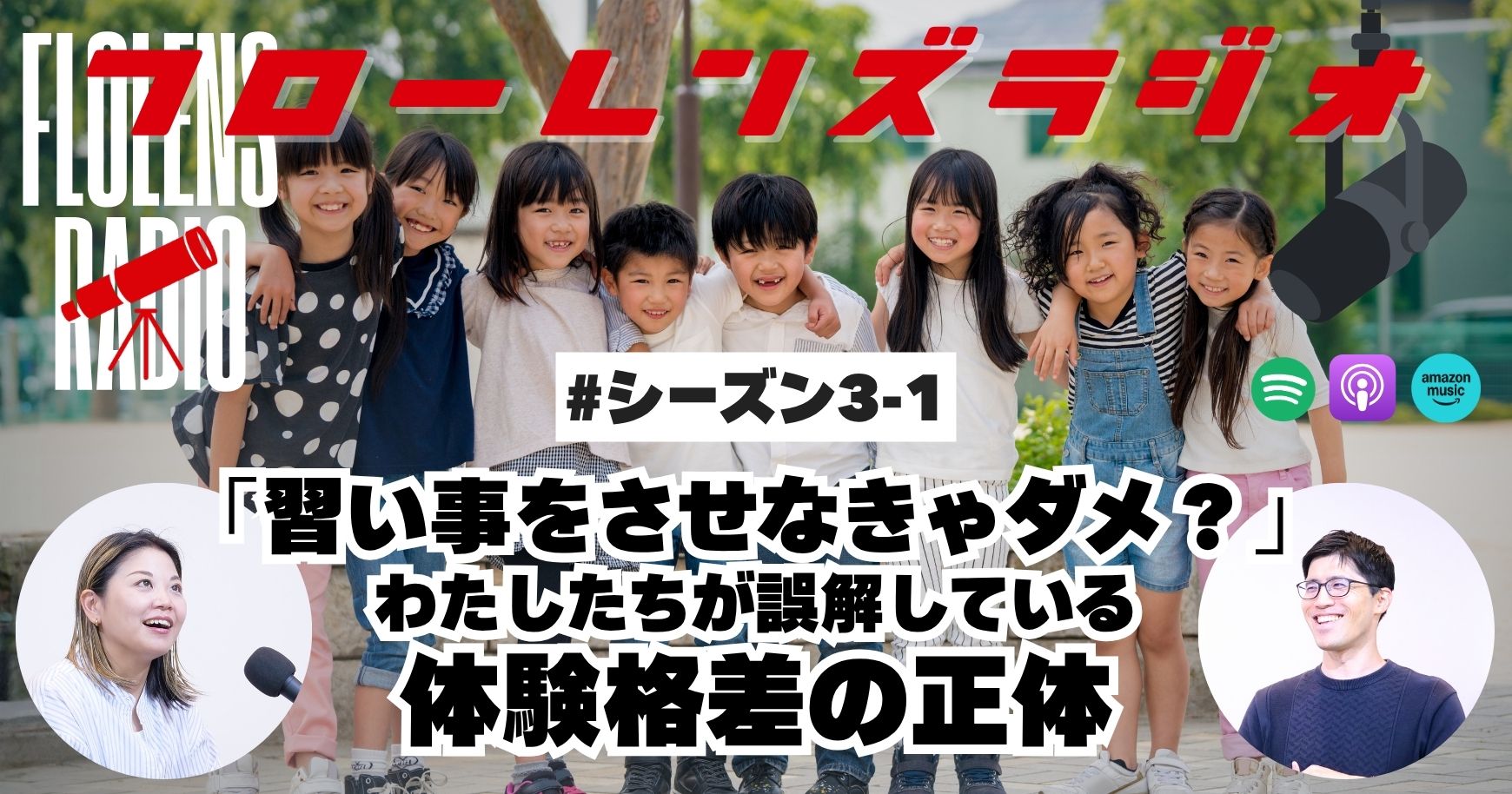 「習い事をさせなきゃダメ？」わたしたちが誤解している体験格差の正体